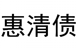 雄安新区贷款清欠服务