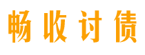 雄安新区讨债公司